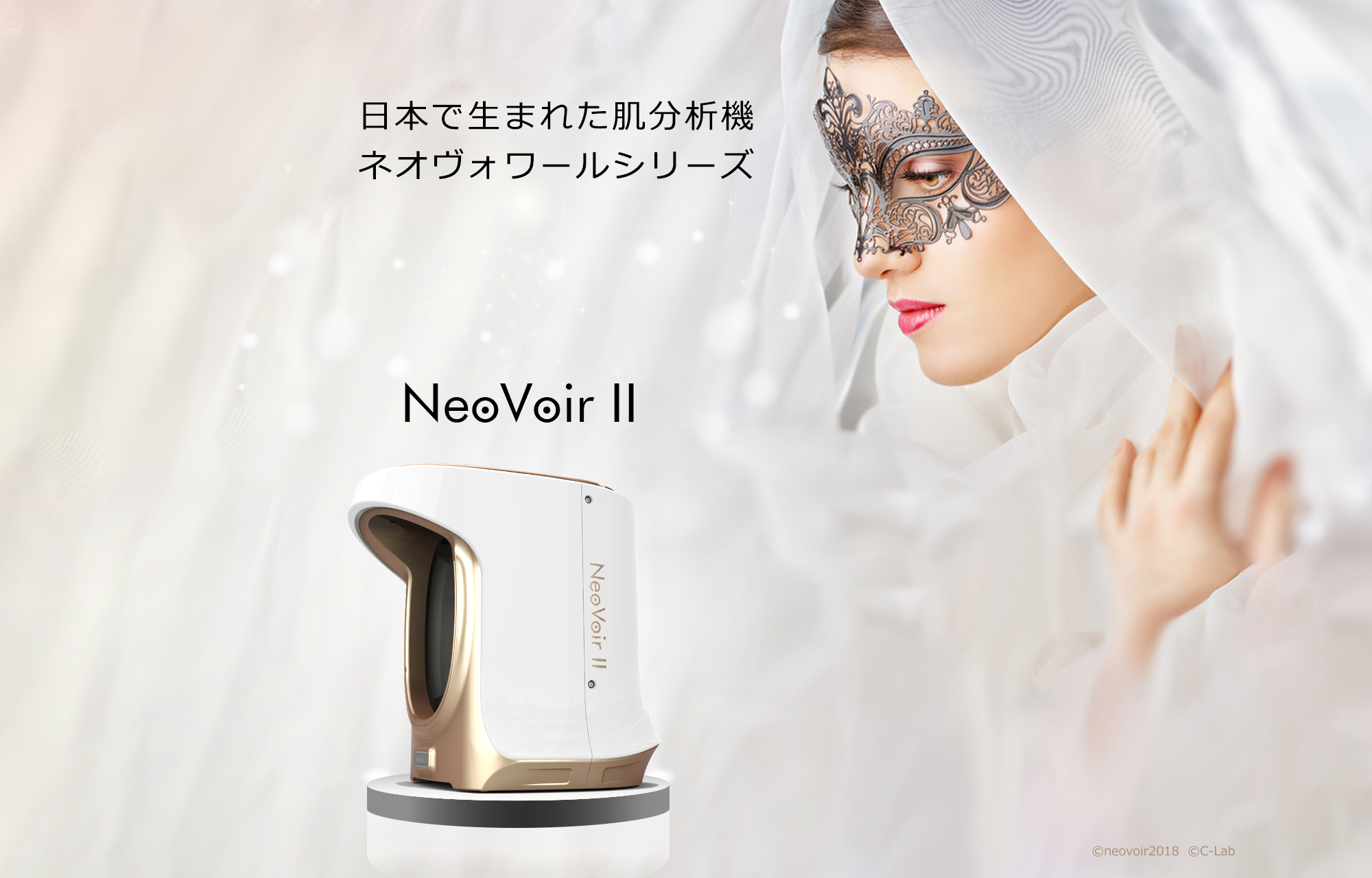 値下げ！肌診断機 肌分析機 NeoVoirⅡ ネオヴォワール - 美容/健康